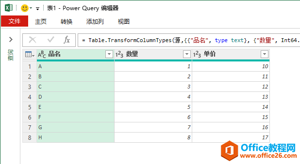 <b>M语言在【自定义列】中编辑简单运算公式</b>