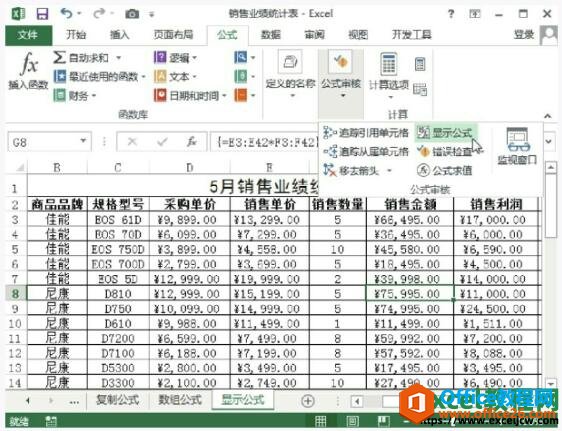 <b>excel2013表格中如何显示和隐藏公式</b>