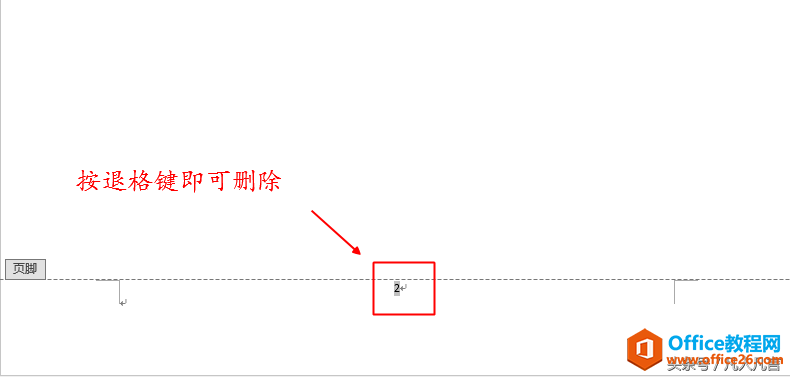 <b>如何删除word文档中的页码</b>