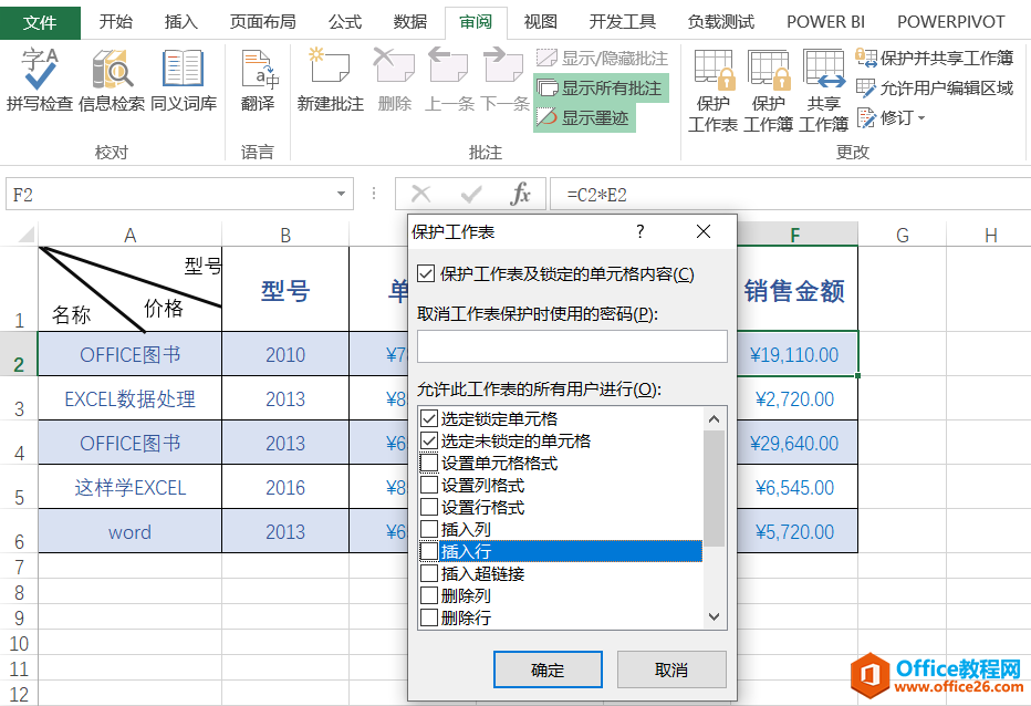 <b>Excel保护工作表的技巧大全</b>