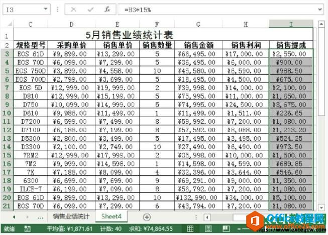 <b>excel2013中单元格引用的知识大全</b>