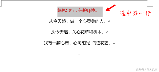 <b>word中怎样快速交换行与行的位置</b>