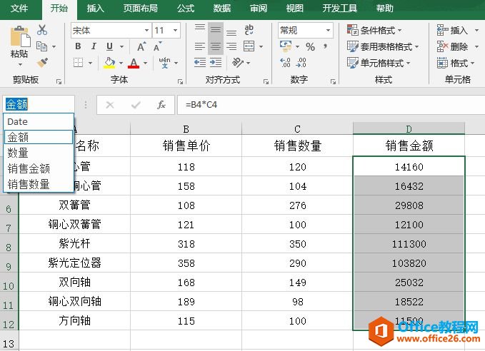 <b>Excel 2019如何选择名称定义域</b>