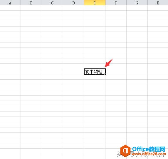 <b>excel 粘贴的单元格中有文字，一定要删除吗？</b>