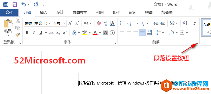 <b>word 2013 段落首行缩进两个字符的设置方法</b>