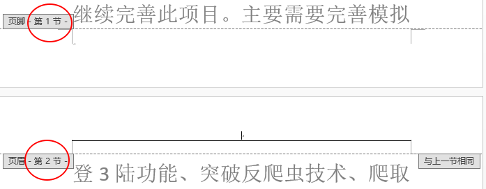 <b>word 2013/2016/2019 如何设置从第三页开始编码 或 如何设置封面页和正文页页码不连续</b>