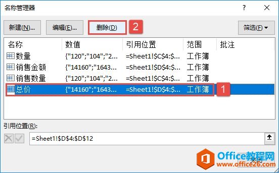 <b>Excel 2019如何删除名称定义</b>