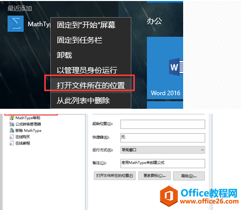 <b>word 2016中如何安装MathType公式编辑器</b>