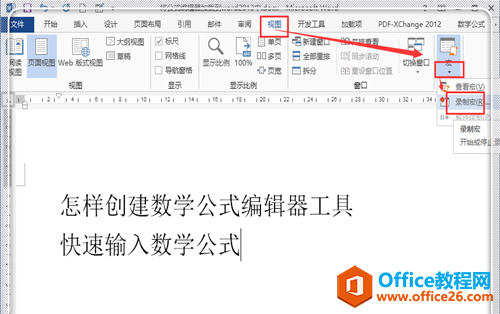 <b>如何在word 2013中快速插入数学公式</b>