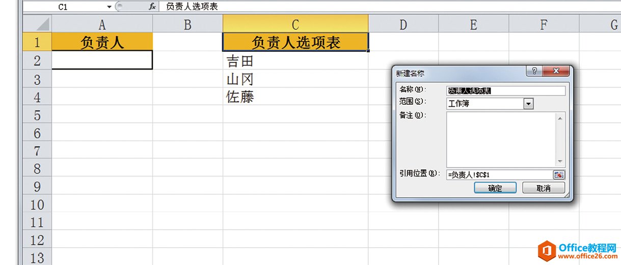 <b>Excel如何为单元格或多个单元格范围定义名称</b>