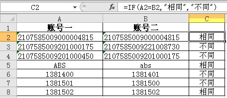 <b>通过四个excel 两列数据对比的应用实例来介绍excel两列对比的方法</b>