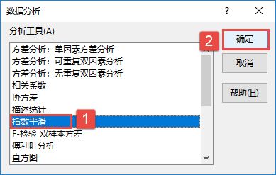 <b>Excel 2019如何实现指数平滑分析</b>