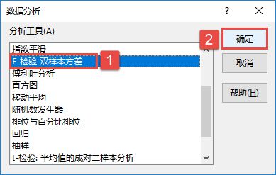 <b>Excel 2019 F-检验分析图解实现教程</b>