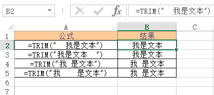 <b>Excel TRIM 函数 使用教程</b>