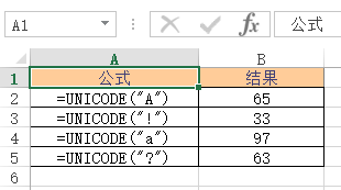 <b>Excel UNICODE 函数 使用教程</b>