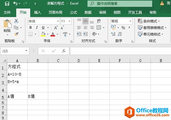 <b>Excel 2019 如何求解二元一次方程图解</b>