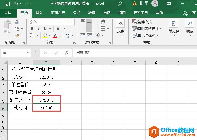 <b>Excel 2019单变量数据表运算实现教程</b>