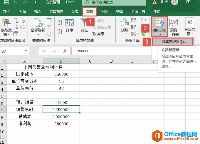 <b>Excel 2019如何显示方案</b>