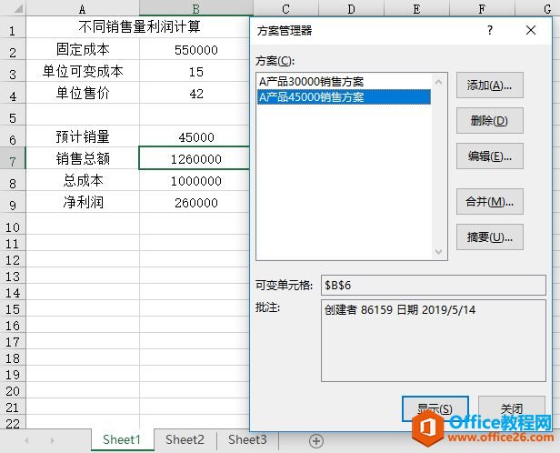 <b>Excel 2019如何合并方案</b>