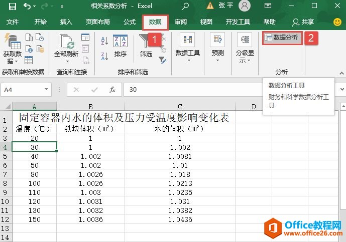 <b>Excel 2019相关系数分析图解实现教程</b>