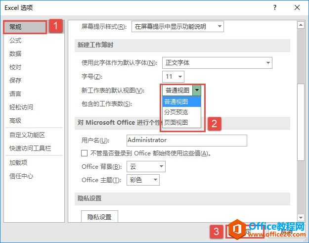 <b>Excel 2019如何设置默认视图</b>