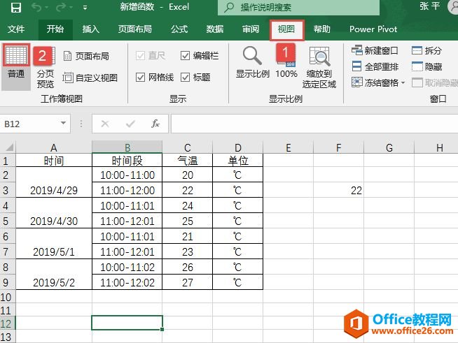 <b>Excel 2019如何切换工作视图</b>