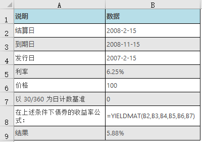 <b>Excel YIELDMAT 函数 使用教程</b>