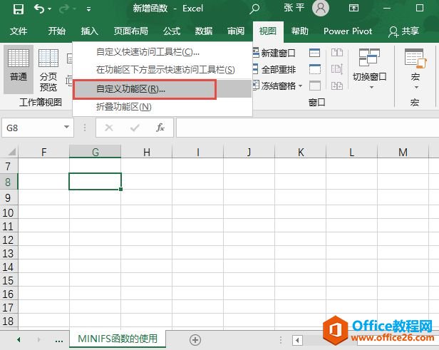 <b>Excel 2019 如何添加自定义命令或按钮</b>