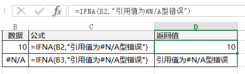 <b>Excel IFNA 函数 使用教程</b>