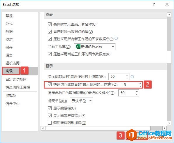 <b>Excel 2019 如何设置最近使用的工作簿数量</b>