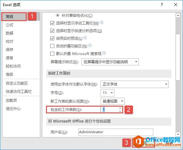 <b>Excel 2019 如何设置新建工作簿中的工作表数量</b>