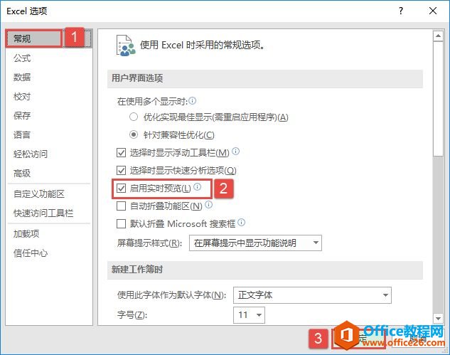 <b>Excel 2019 如何设置启用实时预览</b>