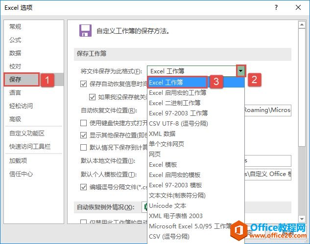 <b>Excel 2019 如何设置默认文件保存格式</b>