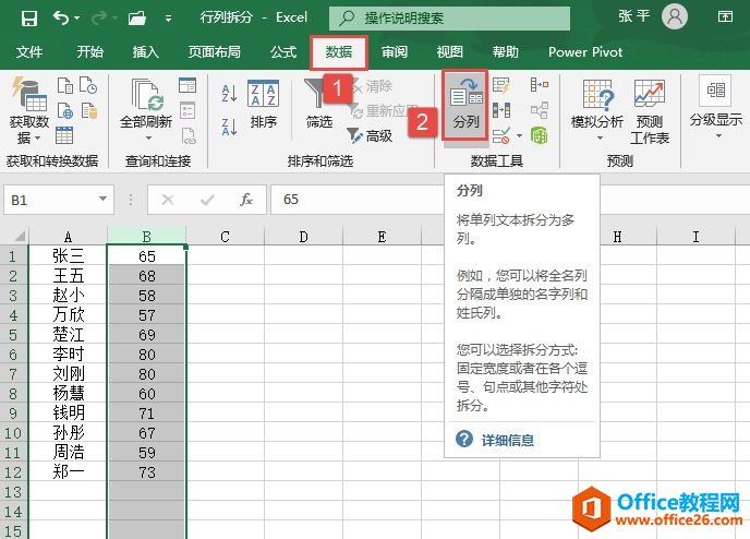 <b>Excel 2019 如何快速拆分行列的方法</b>