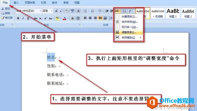 <b>word 中文字很难对齐的解决方法</b>