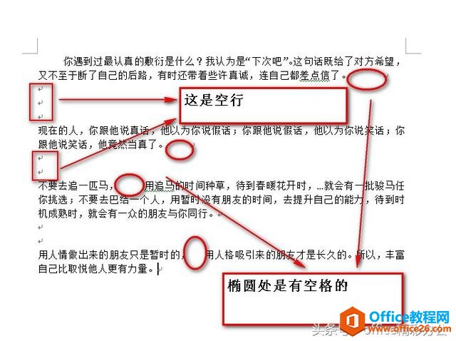 <b>如何批量删除word文档中的空行、空格等字符，这样做非常方便</b>