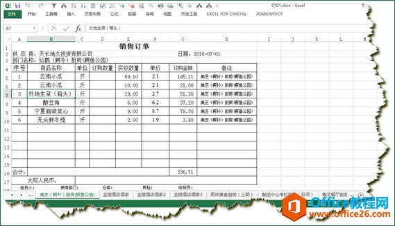 <b>excel利用VBA批量生成几十张销售通知单</b>