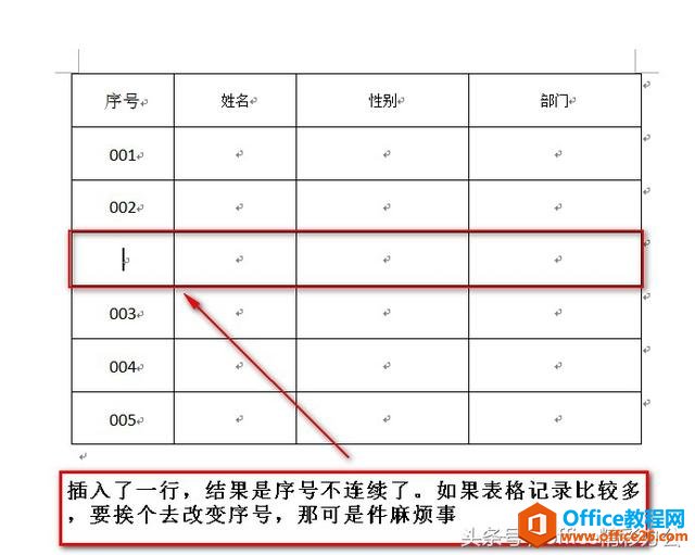 <b>word表格中插入行或删除行时保持序号连续的解决方法</b>