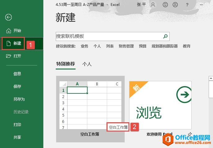 <b>Excel 2019新建工作表的3中方法</b>