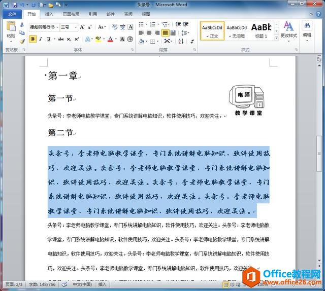 <b>word 如何将特殊字体、艺术字体嵌入文档？</b>