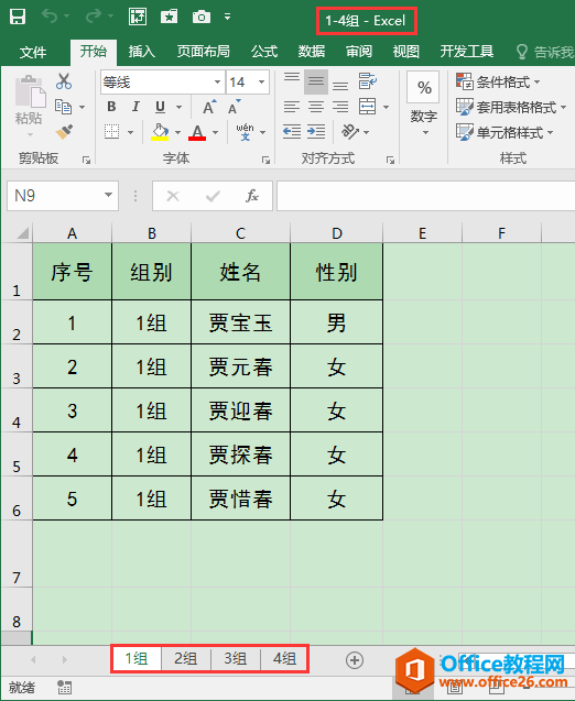 <b>excel 使用power query快速合并同一工作簿的多个工作表</b>