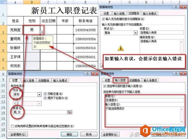 <b>如何利用excel数据验证限制输入内容，以防用户输入错误</b>