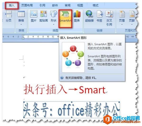 <b>word 绘制组织结构图的流程与方法图解教程</b>