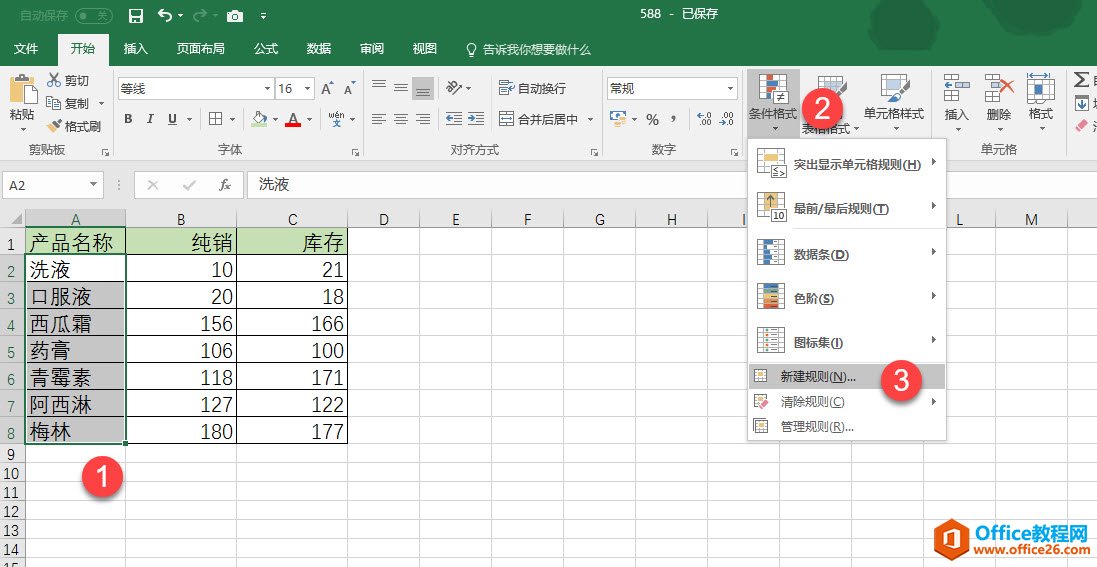 <b>excel 如何实现库存大于纯销时，产品记录变颜色</b>