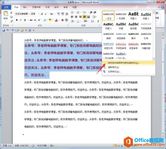 <b>word 文档超快速排版技巧</b>