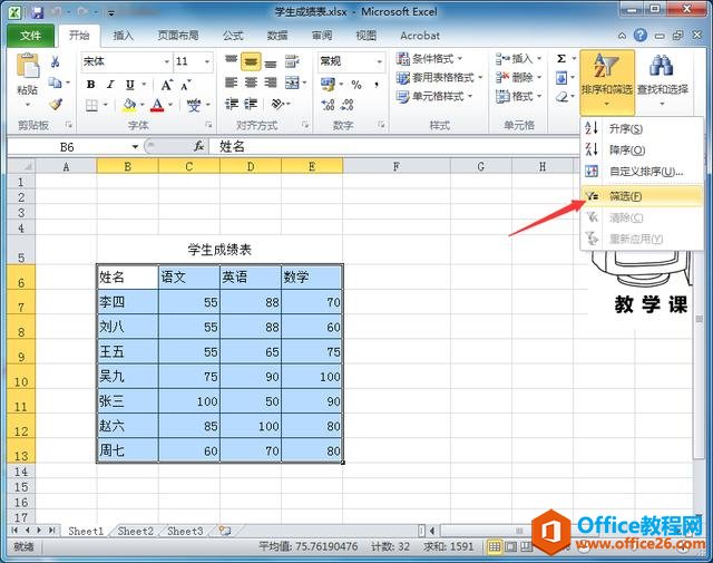 <b>excel 多条件高级筛选技巧</b>