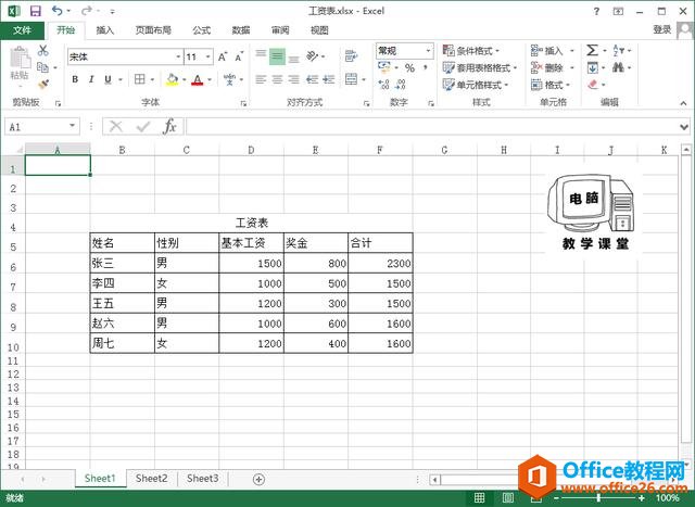 <b>excel 数据多关键字排序技巧</b>