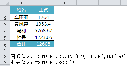 <b>通过一个取整求和的实例来讲解Excel中INT函数的使用方法</b>