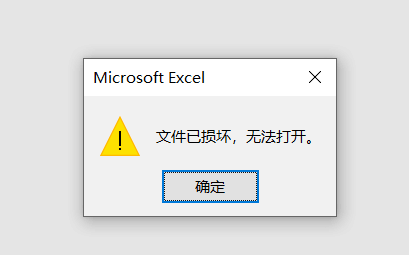 <b>Excel文件已损坏无法打开 解决方法</b>