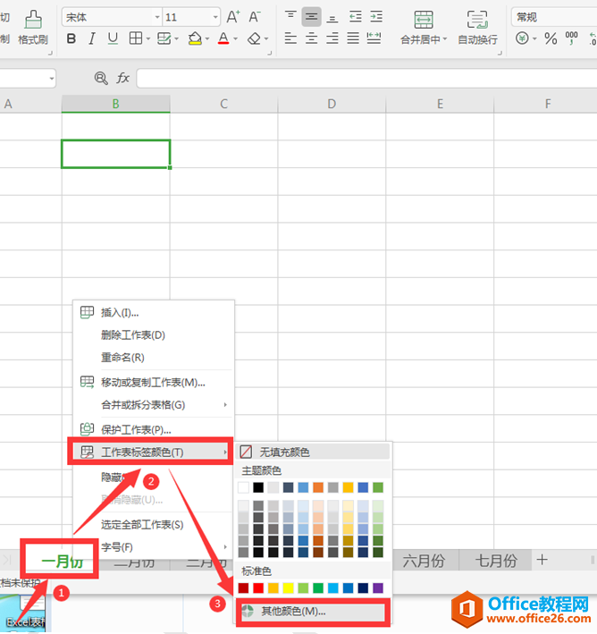 <b>如何设置Excel工作表的标签颜色</b>